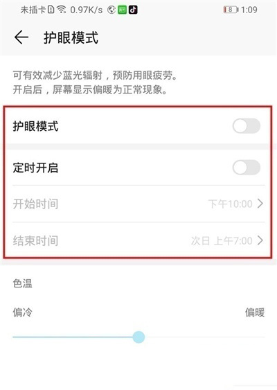 华为nova7pro如何开启护眼模式 华为nova7pro使用护眼模式方法_安卓手机_手机学院_本站