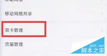 华为nova5支持双4G吗?华为nova5打开双4G的方法_安卓手机_手机学院_本站