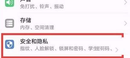 华为nova5怎样设置应用锁?