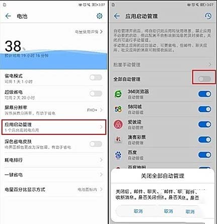 华为nova5pro耗电快怎样处理?
