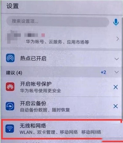 华为nova5pro怎样分享热点?