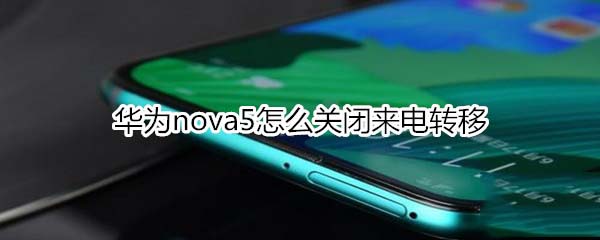 Ϊnova5ιرת?_׿ֻ_ֻѧԺ_վ