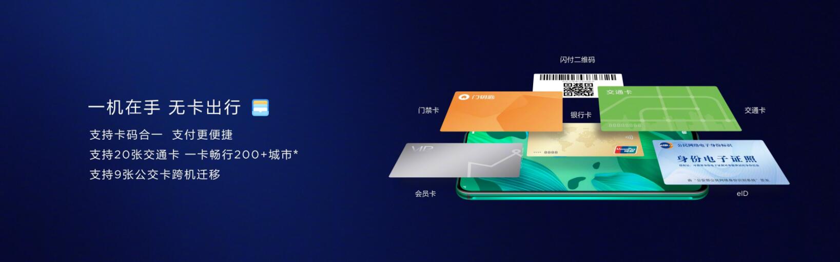 华为nova5pro支持NFC功能吗?_安卓手机_手机学院_本站