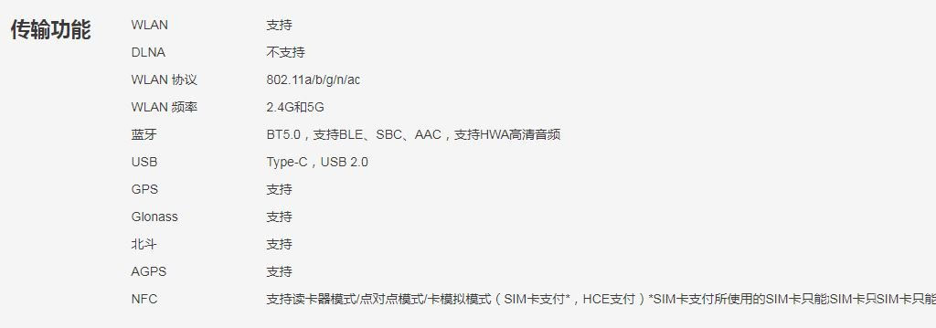华为nova5pro支持不支持双频GPS?_安卓手机_手机学院_本站