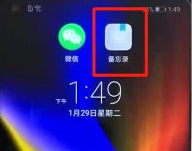 华为nova5pro怎样添加备忘录?