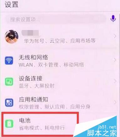 华为nova5 pro如何显示电量百分比?华为nova5 pro显示电量百分比的方法_安卓手机_本站