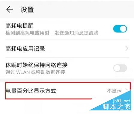 华为nova5 pro如何显示电量百分比?华为nova5 pro显示电量百分比的方法_安卓手机_本站
