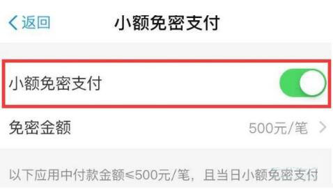 华为nova5支付宝小额免密支付如何关闭 华为nova5支付宝小额免密支付关闭方法_安卓手机_手机学院_本站