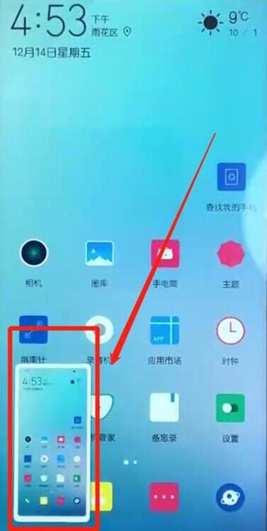 华为nova5pro如何区域截屏?_安卓手机_手机学院_本站