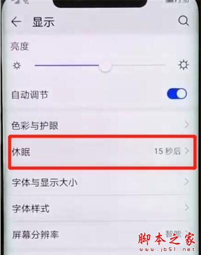 华为nova5pro怎么设置自动息屏?华为nova5pro设置屏幕常亮教程_安卓手机_本站