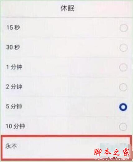 华为nova5pro怎么设置自动息屏?华为nova5pro设置屏幕常亮教程_安卓手机_本站