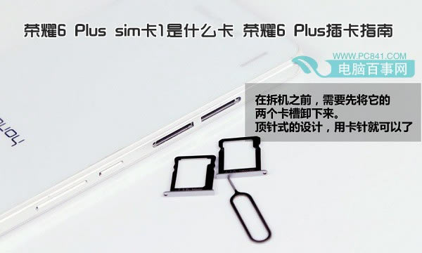 荣耀6 Plus sim卡1是啥卡_手机技巧