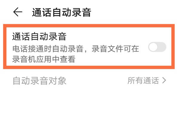 荣耀50怎么打开自动通话录音?荣耀50打开自动通话录音