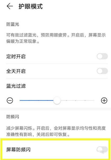 荣耀50手机怎么打开防频闪? 荣耀50防频闪的设置办法