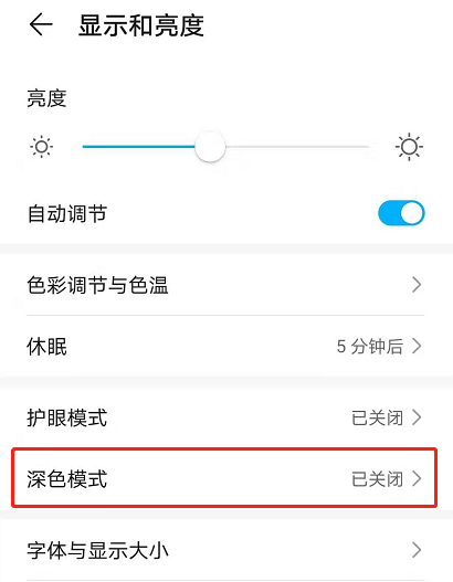 荣耀50se怎样设置黑夜模式?荣耀50se设置黑夜模式图文教程