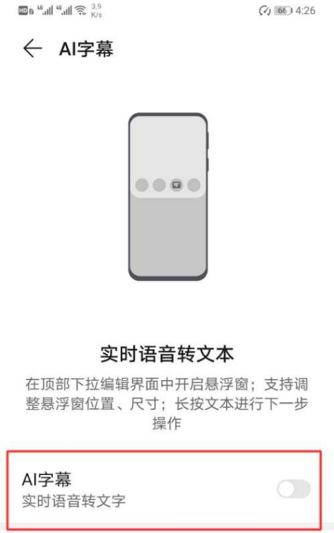 荣耀50pro怎样设置AI字幕 荣耀50pro设置AI字幕办法