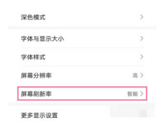 荣耀60如何更改屏幕刷新率?荣耀60设置屏幕刷新率方法_安卓手机_手机学院_本站