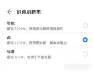 荣耀60如何更改屏幕刷新率?荣耀60设置屏幕刷新率方法_安卓手机_手机学院_本站
