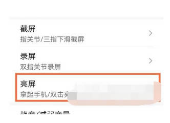 荣耀60如何设置快速亮屏?荣耀60双击亮屏设置方法_安卓手机_手机学院_本站