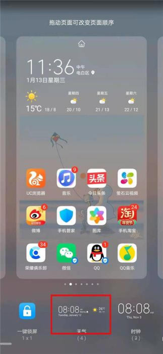 荣耀60桌面天气如何设置?荣耀60桌面天气组件设置教程_安卓手机_手机学院_本站