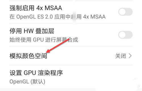 荣耀60在哪里设置色彩 荣耀60屏幕颜色变黑白怎么调_安卓手机_手机学院_本站
