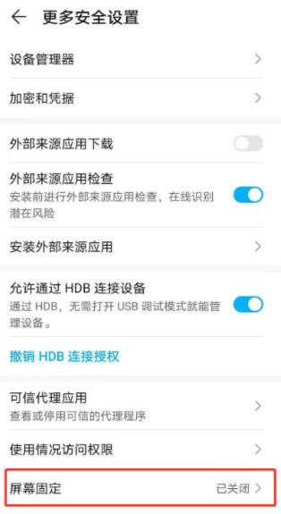 荣耀60怎么设置固定屏幕 荣耀60固定屏幕设置方法_安卓手机_手机学院_本站