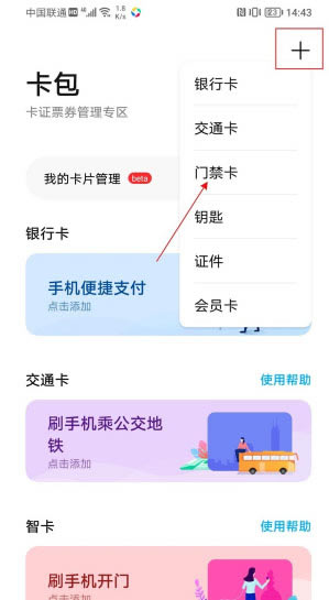荣耀60se怎么绑定门禁卡?荣耀60se绑定门禁卡教程_安卓手机_手机学院_本站