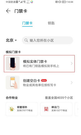 荣耀60se怎么绑定门禁卡?荣耀60se绑定门禁卡教程_安卓手机_手机学院_本站