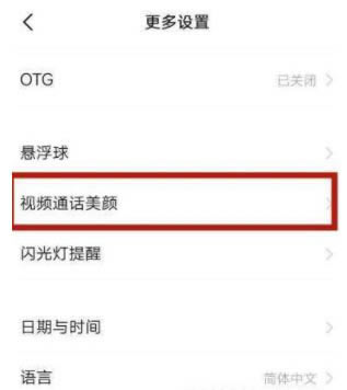 荣耀60Pro如何打开微信美颜?荣耀60Pro设置微信美颜方法_安卓手机_手机学院_本站