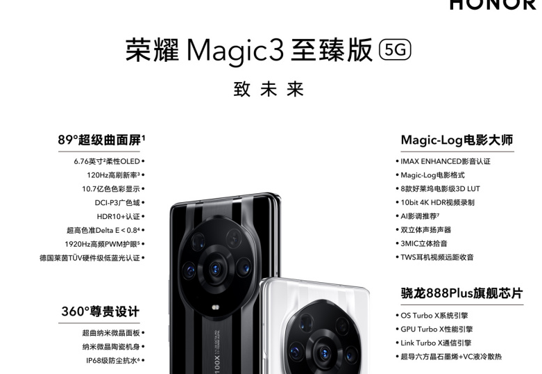 荣耀Magic3至臻版怎么样?荣耀Magic3至臻版配置介绍_安卓手机_手机学院_本站