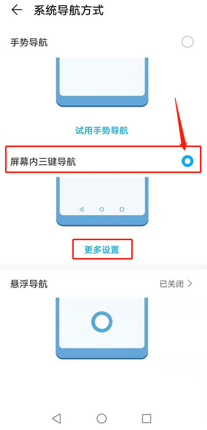 荣耀Magic4如何设置返回键?荣耀Magic4导航键设置方法_安卓手机_手机学院_本站