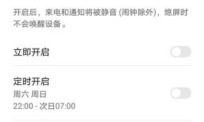 荣耀magic4Pro如何开启免打扰模式?_安卓手机_手机学院_本站