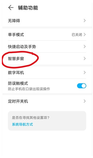 荣耀play5如何开启智慧多窗 荣耀play5开启智慧多窗方法_安卓手机_手机学院_本站