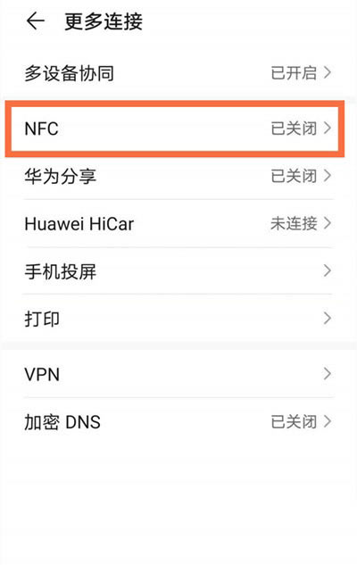 华为nova8怎样支持nfc?华为nova8打开nfc的办法