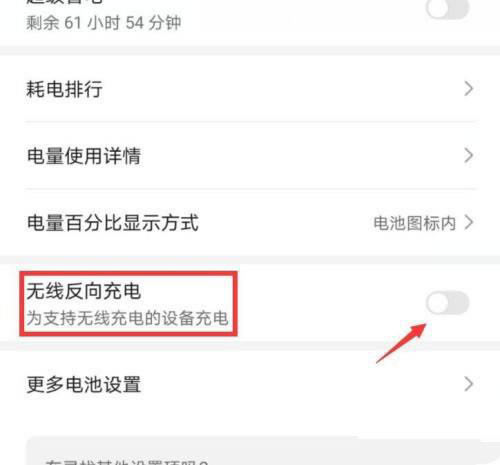 荣耀反向充电怎么设置? 华为荣耀x10开启反向充电功能的技巧_安卓手机_本站
