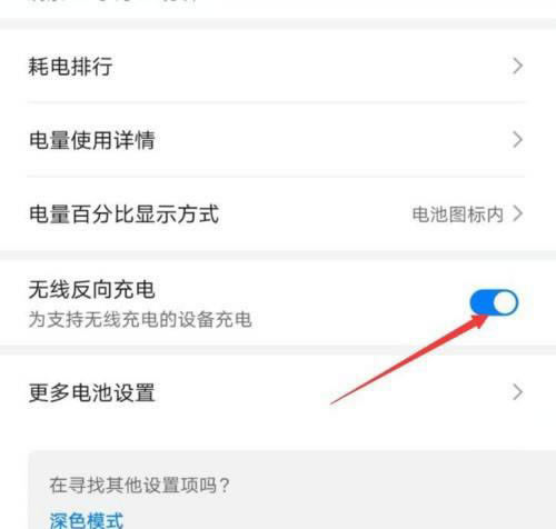 荣耀反向充电怎么设置? 华为荣耀x10开启反向充电功能的技巧_安卓手机_本站