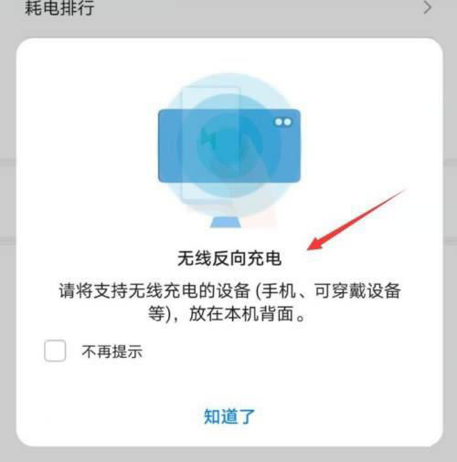 荣耀反向充电怎么设置? 华为荣耀x10开启反向充电功能的技巧_安卓手机_本站