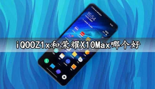 iQOOZ1xҫX10Maxĸ iQOOZ1xҫX10MaxԱ_ֻ_ֻѧԺ_վ