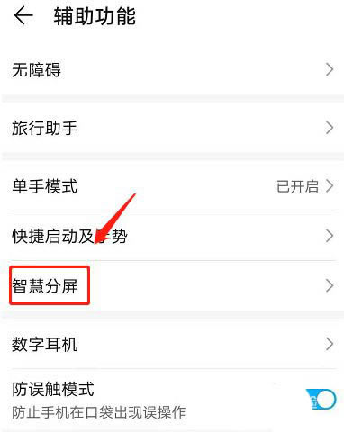 荣耀50pro怎么用智慧分屏? 荣耀50pro分屏功能的开启方法_手机知识_本站