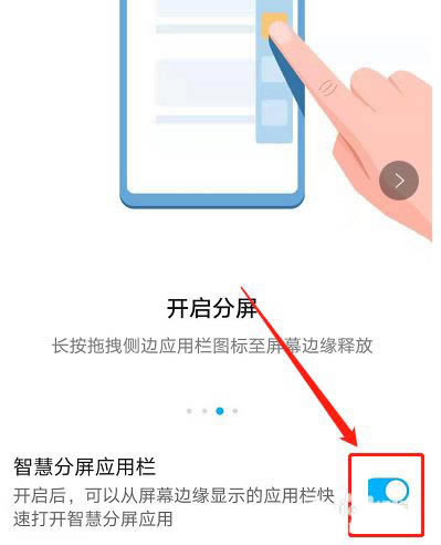 荣耀50pro怎么用智慧分屏? 荣耀50pro分屏功能的开启方法_手机知识_本站