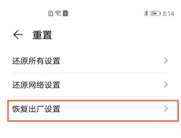 荣耀x20se如何恢复出厂设置?荣耀x20se恢复出厂设置的方法_安卓手机_手机学院_本站