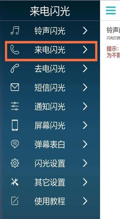 荣耀x20如何开启来电闪光功能?_安卓手机_手机学院_本站
