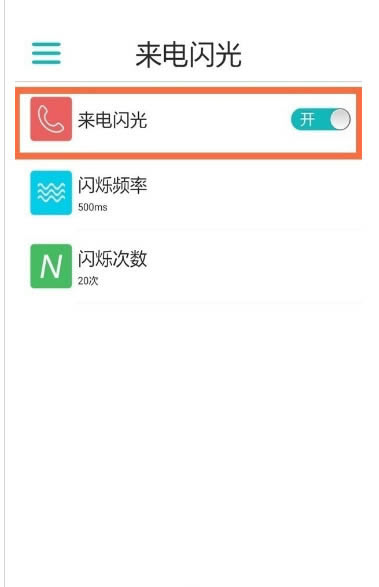 荣耀x20如何开启来电闪光功能?_安卓手机_手机学院_本站