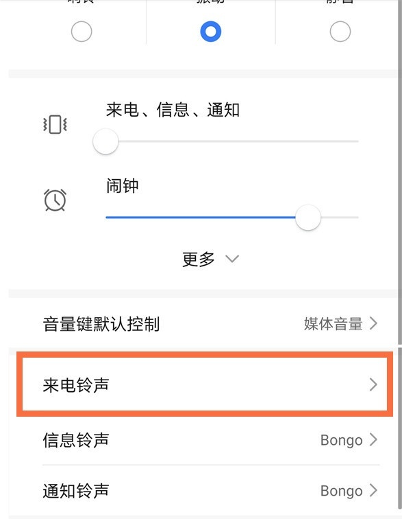 荣耀x20se怎么设置来电铃声?荣耀x20se设置来电铃声教程_手机知识_手机学院_本站
