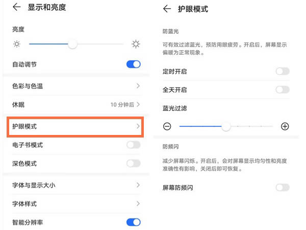 荣耀x20se护眼模式怎样设置?荣耀x20se设置护眼模式的办法