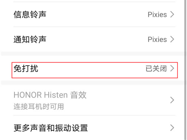 荣耀x20se怎么开启勿扰模式?荣耀x20se开启勿扰模式教程_手机知识_手机学院_本站
