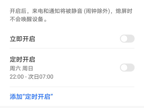 荣耀x20se怎么开启勿扰模式?荣耀x20se开启勿扰模式教程_手机知识_手机学院_本站