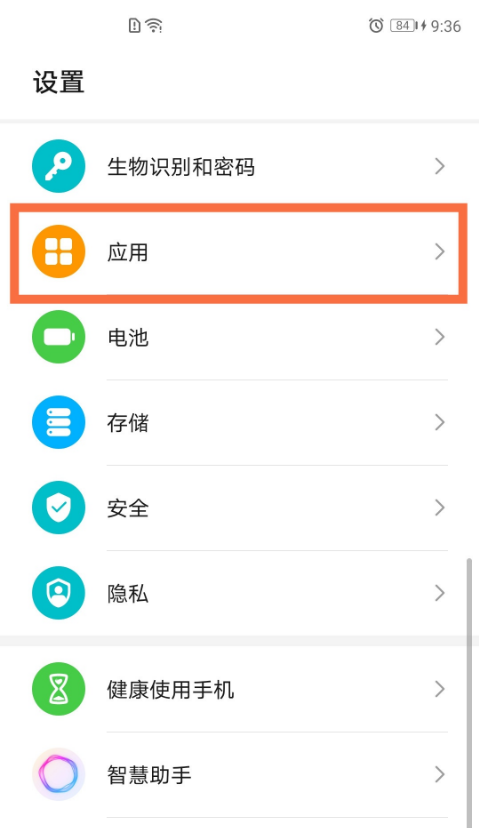 荣耀x20se如何关闭自启动应用?荣耀x20se关闭自启动应用教程_手机知识_手机学院_本站