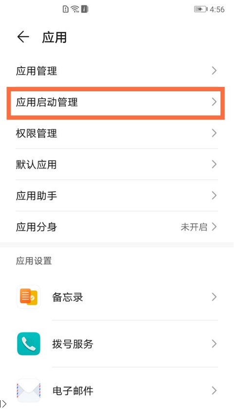 荣耀x20se如何关闭自启动应用?荣耀x20se关闭自启动应用教程_手机知识_手机学院_本站