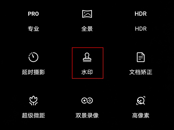 荣耀x20se怎样启用相机水印?荣耀x20se启用相机水印教程_手机知识_手机学院_本站